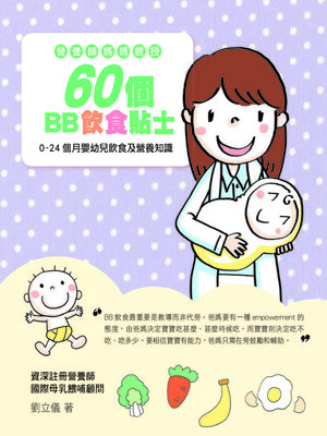 cover image of 營養師媽媽親授-60個BB飲食貼士